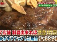 神奇的日本综艺节目:减肥成功后,竟然会获得一笔钱奖励?