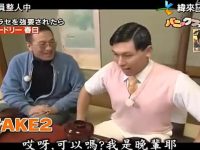 《全员整人中》疯狂整蛊,操控综艺圈新人的奇妙方法