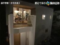 《全能住宅改造王》金井教你如何以小博大,改造你的房屋