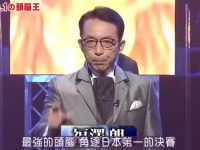 这些高智商选手,能否成为头脑王?看日本综艺节目《头脑王》水上飒