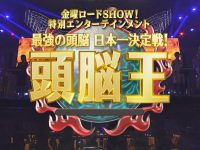 「头脑王」2021冠军知识面惊人,智商惊人更胜一筹