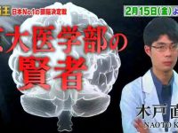 智力角逐!日本综艺《头脑王》2020完整版争夺冠军奖金