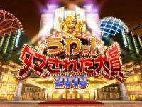 一场听说让五年级分班较技比赛停办的综艺节目:你知道日村和太郎吗?