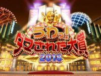 笑点集锦!日本综艺界口碑良好的《整人大赏》合集