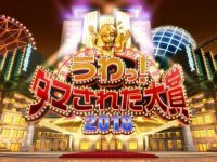 看日本明星臣服于整人技巧:《整人大赏》滑滑梯环节迷惑至极