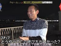 《月曜夜未央》上海专题:看日本搞笑名人们如何应对中国的文化挑战