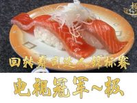 制胜法宝！《电视冠军王》肺活量选手的呼吸训练秘诀