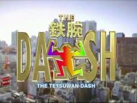 脑筋急转弯,一心求胜,《铁腕DASH》综艺在线观看等你拼命