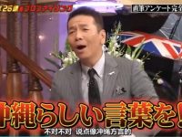 深入文化层面的访谈方式,使得《闲聊007》成为日本综艺节目的领头羊之一